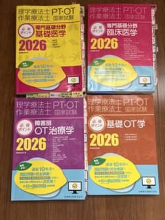 理学療法士 作業療法士 国家試験 2026 対策テキスト 4冊セットのサムネイル
