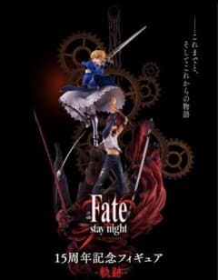 Fate/stay night 15주년 기념 피규어 프리미엄판 미품
