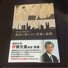 今日から役に立つ、経済の読み方と投資の基礎のサムネイル