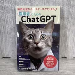 医療者のためのChatGPT 07123のサムネイル