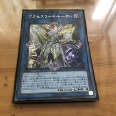 遊戯王 アクセスコード・トーカー　シークレットのサムネイル