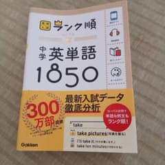 中学英単語1850 - メルカリ