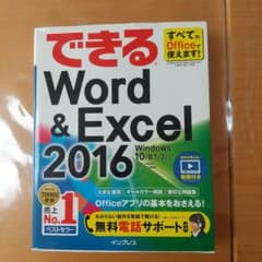 できるWord & Excel 2016のサムネイル
