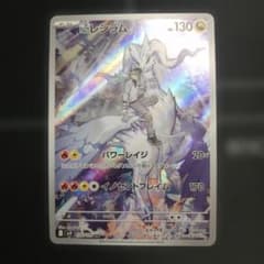 Nのレシラム AR スカーレット&バイオレット 拡張パック バトルパートナーズ…のサムネイル