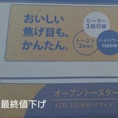 オーブントースターのサムネイル