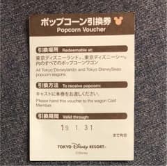 ディズニー ポップコーン引換券のサムネイル