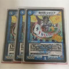 取り置き中 ーーーデュエルマスターズ 奇天烈シャッフ 3枚のサムネイル