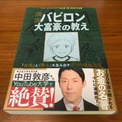漫画 バビロン大富豪の教え 「お金」と「幸せ」を生み出す黄金法則のサムネイル