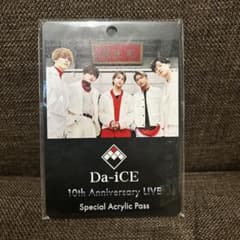 Da-iCE 10th Anniversary LIVE アクリルパスのサムネイル