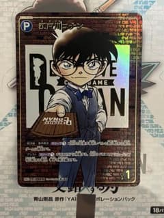 江戸川コナン　sec レンガ - 3