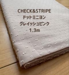 CHECK&STRIPE ドットミニヨン　グレイッシュピンク 1.3mのサムネイル