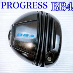 プログレス　BB4　ドライバー　ヘッドのみ／PROGRESS　1W　DR プログレス BB4 ドライバー ヘッドのみ／PROGRESS 1W DR - メルカリ