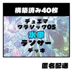 水単ランサー】デュエマクラシック05 デッキ販売 - メルカリ