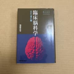臨床脳科学のサムネイル