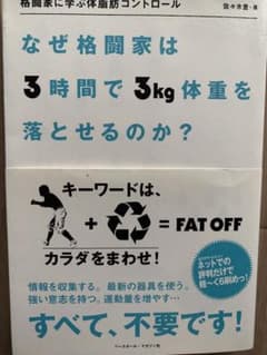 格闘家に学ぶ体脂肪コントロールのサムネイル