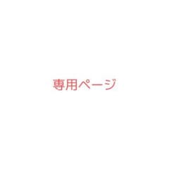 さ様専用ページ 勝たん魂うちわのサムネイル