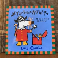 omi様専用  メイシーちゃんのかそうパーティのサムネイル
