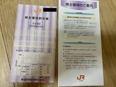 JR東海株主優待割引券　1枚のサムネイル