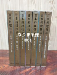 主婦の友社 日本料理技法 全7巻日本料理技法 第1巻〜第七巻 - メルカリ