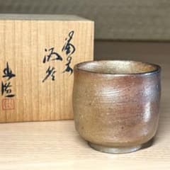岡山県重要無形文化財 山本出 備前焼 酒呑 ぐい呑 酒器 酒盃 酒杯 お猪口 備前焼 山本出 ぐい呑 酒器 猪口 共箱 栞 岡山県無形文化財 0103-A2