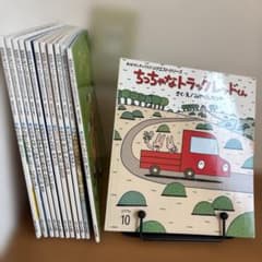 おはなしチャイルド リクエストシリーズ 絵本 12冊セット1年分のサムネイル