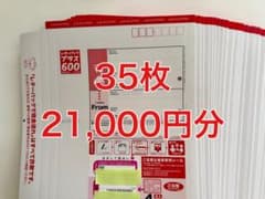 新品・未使用】レターパックプラス 600円×35枚セット - メルカリ