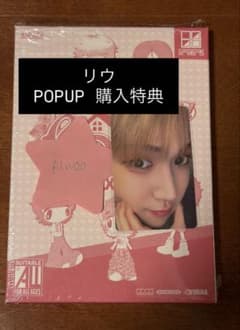 BOYNEXTDOOR HOME SWEET HOME リウPOPUP特典のサムネイル