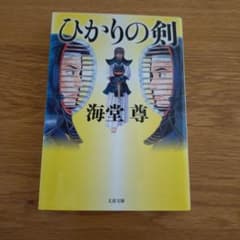ひかりの剣のサムネイル