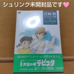 Brand New Hayao Miyazaki Image Board Collection 2: Castle in the Sky (Laputa) - Studio Ghibli