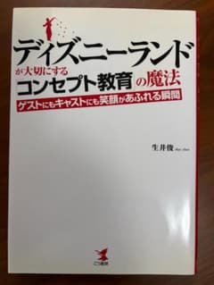 The magic of concept education that Disneyland cherishes Shun Ikui
