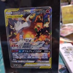 レシラム＆リザードンGX SR SM10 ダブルブレイズ 097/095 - メルカリ