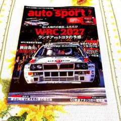 【美品】auto sport 2026年7月号（付録あり）のサムネイル