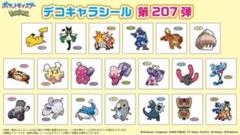 ポケモンパンシール198弾 バラ売り ポケモンパンシール198弾 バラ売り 2か月分のポケモンパンシールを