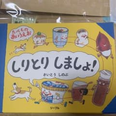 しりとりしましょ! たべものあいうえおのサムネイル