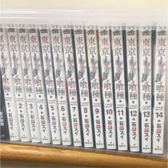 東京喰種 1〜14巻のサムネイル