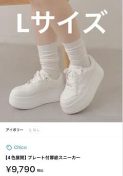 Chico プレート付厚底スニーカー Lサイズ アイボリーのサムネイル
