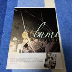 武田日向 画集　lumiereのサムネイル