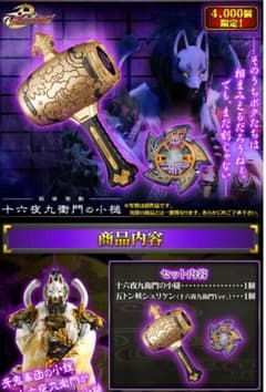 手裏剣戦隊ニンニンジャー 十六夜九衛門の小槌 - メルカリ