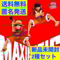 ワンピース　MAXIMATIC フィギュア　ルフィ　2種セット