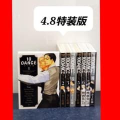 4巻8巻特装版】テンダンス 10DANCE 漫画 全巻 セット - メルカリ