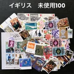 海外 外国切手 イギリス 未使用 100枚セット ヴィンテージ - メルカリ