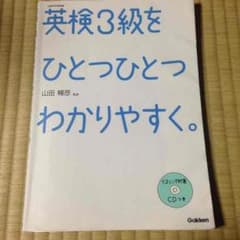 英検3級のサムネイル