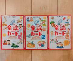 KUMON CD付き 童謡カード 1 2 3 未使用に近いのサムネイル