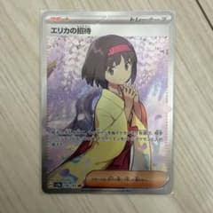 エリカの招待 SR SV2a ポケモンカード151 196/165のサムネイル