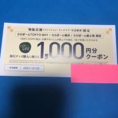 ららぽーと　TOKYOBAY.横浜、富士見　1000円OFFのサムネイル