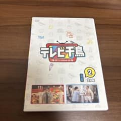 【美品】テレビ千鳥 Vol.2 DVD 2枚組のサムネイル