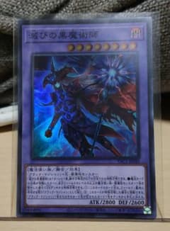 遊戯王 滅びの黒魔術師 YAC1-JP048のサムネイル
