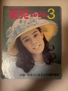 昭和レトロ　装苑　1972年（昭和47年）3月号　洋裁　手芸本　ソーイングのサムネイル