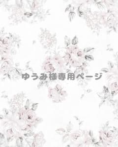 ❤︎ゆうみ様専用ページ❤︎のサムネイル