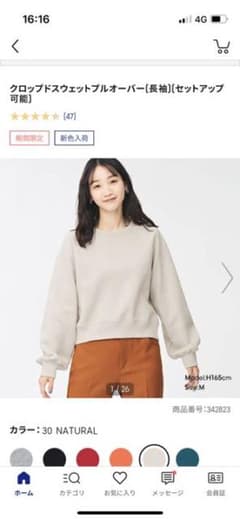 GU クロップドスウェットプルオーバーのサムネイル